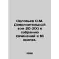 Solovyov S.M. Additional volume 20 (XX) to the ...