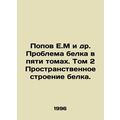Popov E.M et al. The Problem of Protein in Five...