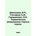 Dmitriev A.P., Goncharov S.A., Germanovich L.N....