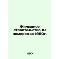 Housing construction of 10 rooms in 1990 In Rus...