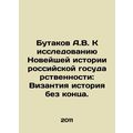 A.V. Butakov to the study of the Modern History...