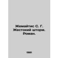 Zemaitis S. G. Cruel Storm. Roman. In Russian /...