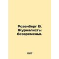 Rosenberg W. Timeless Journalists. In Russian (ask us if in doubt)/Rozenberg V.