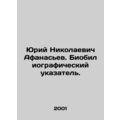Yuri Nikolaevich Afanasyev. Biobio-index. In Ru...