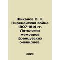 Shikanov V. N. The Pyrenees War of 1807-1814. A...