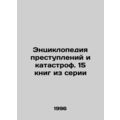 Encyclopedia of Crimes and Disasters. 15 books ...
