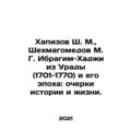 Hapizov Sh. M., Shekhmagomedov M. G. Ibrahim-Hadji of Urada (1701-1770) and His