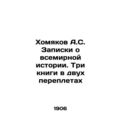Hamyakov A.S. World History Notes: Three Books ...