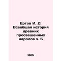 Yertov I. D. The General History of Ancient Enl...