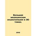 A large medical encyclopedia in 30 volumes. In ...