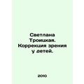 Svetlana Troitskaya. Vision correction in child...