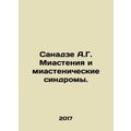 Sanadze A.G. Myasthenia and Myasthenic Syndrome...