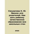 Sandalova K. Yu. Call for parents. How to give ...