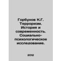 Gorbunov K.G. Terrorism. History and Modernity....