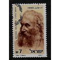 ISRAEL 1984 7s MICHAEL HALPERIN SG 918 FINE USED