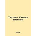 Tarkhov. Exhibition catalogue In Russian (ask us if in doubt)/Tarkhov. Katalog v