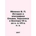 Yaylenko V. P. History and epigraphy of Olbia, Chersonesos and Bosporus in the 7