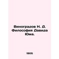 Vinogradov N. D. The Philosophy of David Hume.