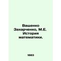 Vashchenko Zakharchenko, M.E. History of mathem...