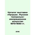 Exhibition Catalogue: Breakthrough. Russian Theatre and Decorative Art 1870-1930