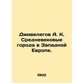 Jivelegov A. K. Medieval Cities in Western Europe. /Dzhivelegov A. K. Sredneveko