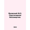 Yanovsky V.S. Portable Immortality. In Russian ...