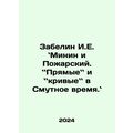 Zabelin I.E. Minin and Pozharsky. In Russian /Z...