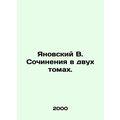 Yanovsky V. Essays in two volumes. In Russian /...
