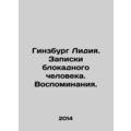 Ginsburg Lydia. The notes of the besieged man. Memories. In Russian /Ginzburg L