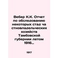 Weber K. Report on the survey of some herds of private farms in Tambov province