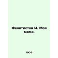 Feoktistov I. My mother. In Russian (ask us if ...
