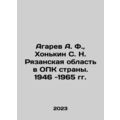 Agarev A. F., Khonkin S. N. Ryazan region in th...