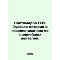 Kostomarov N.I. Russian history in the biograph...