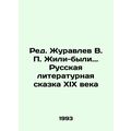 V.P. Zhuravlev V.P. Once upon a time.. Russian ...