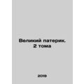 The Great Paterick. 2 Volumes In Russian /Velik...