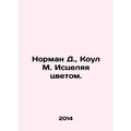 Norman D., Cole M. Healing with Color. In Russi...