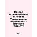 The first art exhibition of the Society of Mobile Exhibitions. 1871-1872 In Rus