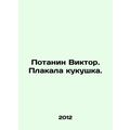 Potanin Viktor. The cuckoo cried. In Russian /Potanin Viktor. Plakala kukushka.