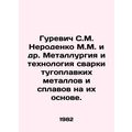 Gurevich S.M. Nerodenko M.M. et al. Metallurgy and technology of refractory met