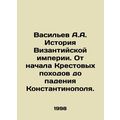 Vasiliev A.A. History of the Byzantine Empire. From the beginning of the Crusad