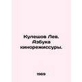 Kuleshov Lev. The ABC of film directing. In Russian /Kuleshov Lev. Azbuka kinor