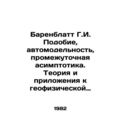 Barenblatt G.I. Similar, automodeling, intermediate asymptotics. Theory and App