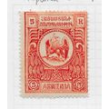 ARMENIA 5R NATIONAL GOVERNMENT PARIS PRINT NOT ...