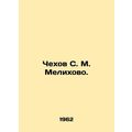 Chekhov S. M. Melikhovo.
