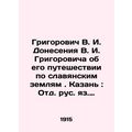 Grigorovich V. I. Reports by V. I. Grigorovich on his journey through Slavic la