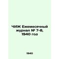 NIJ Monthly Journal # 7-8, 1940 In Russian (ask...