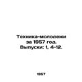 Youth Technology in 1957. Issues: 1, 4-12. In Russian (ask us if in doubt)/Tekhn