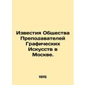 News of the Society of Graphic Arts Teachers in Moscow. /Izvestiya Obshchestva P
