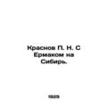 Krasnov P. N. with Ermak to Siberia. In Russian...