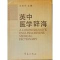 A Comprehensive English-Chinese Medical Dictionary
